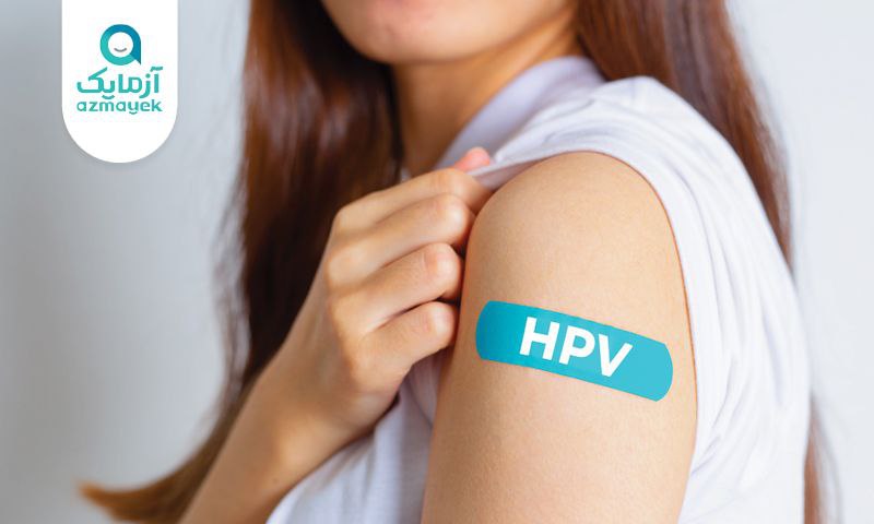 برای پیشگیری از ابتلا به HPV چه کنیم